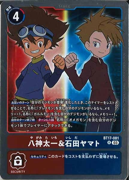[BT-17]八神太一＆石田ヤマト【R】BT17-081