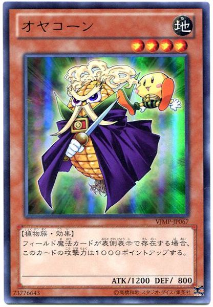 [Vジャンプ]オヤコーン(ウルトラレア)VJMP-JP067