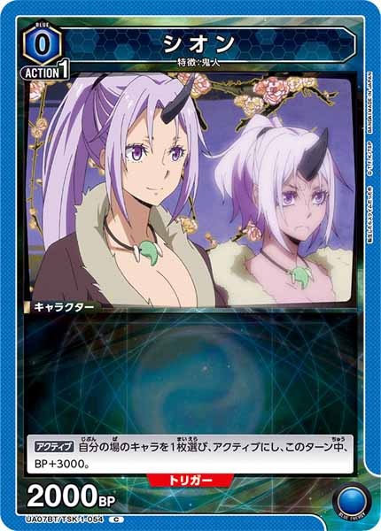 [UA07-BT]シオン【C】UA07BT/TSK-1-054