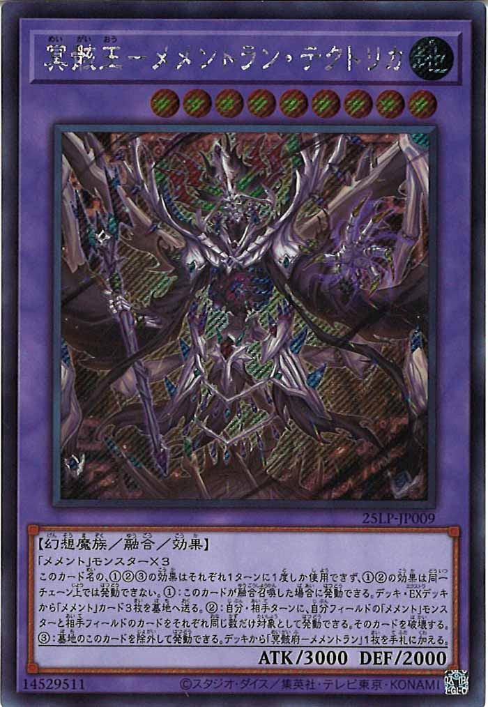 [25LP]冥骸王－メメントラン・テクトリカ(シークレットレア)25LP-JP009