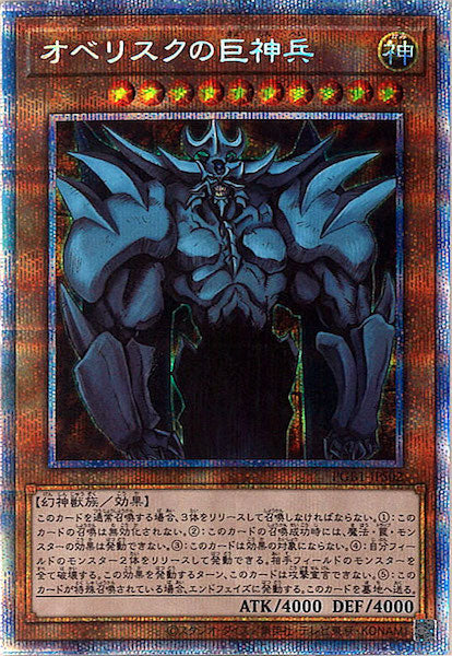 [PGB1]オベリスクの巨神兵(プリズマティックシークレットレア)PGB1-JPS02