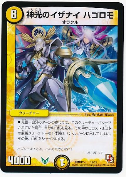 [DMD-12]神光のイザナイ ハゴロモ【P】12/21