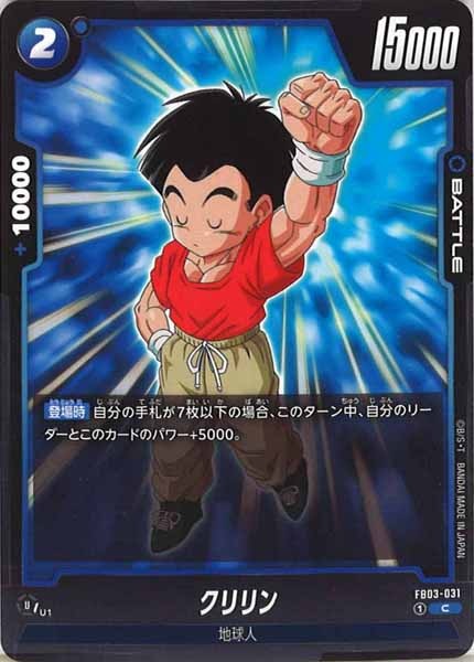 [FB03]クリリン【C】FB03-031