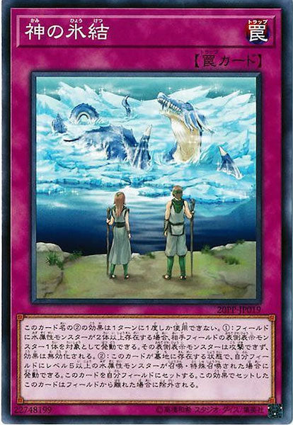 [20PP]神の氷結(ノーマル)20PP-JP019