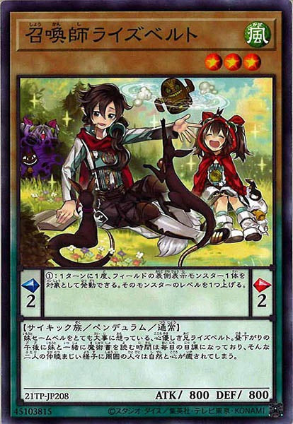 [21TP]召喚師ライズベルト(ノーマル)21TP-JP208