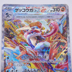 [SV5a]ゲッコウガex【SAR】090/066 ITFPDA6CDNI8