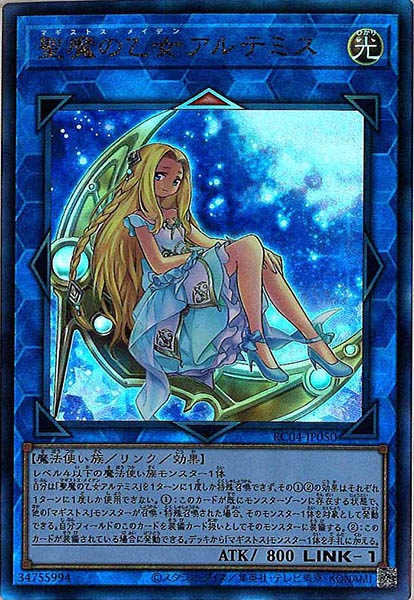 [RC04]聖魔の乙女アルテミス(アルティメットレア)RC04-JP050