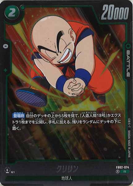 [FB02]クリリン【R】FB02-074