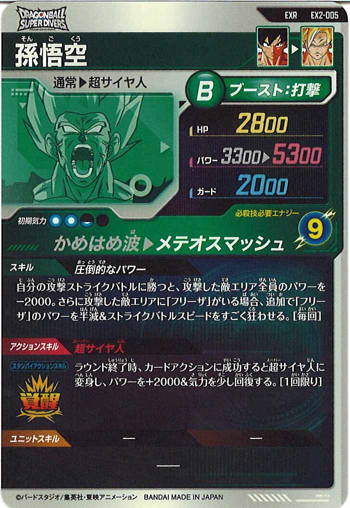 EX - ドラゴンボールスーパーダイバーズ/DBSDV トレカ通販-フルコンプ