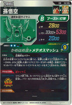 [DB_EX2]孫悟空【EXR】EX2-005