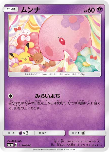 [SM10a]ムンナ【C】017/054