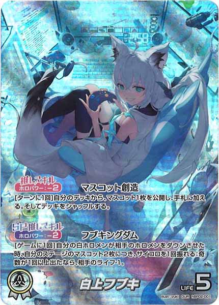 [hBP02]白上フブキ【OUR】hBP02-001