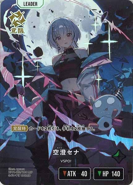 [BP-01]空澄セナ【LRP】BP01-125/100