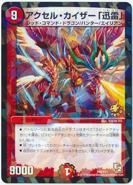 [PR-Y11]アクセル・カイザー ｢迅雷｣【PR】P80/Y11