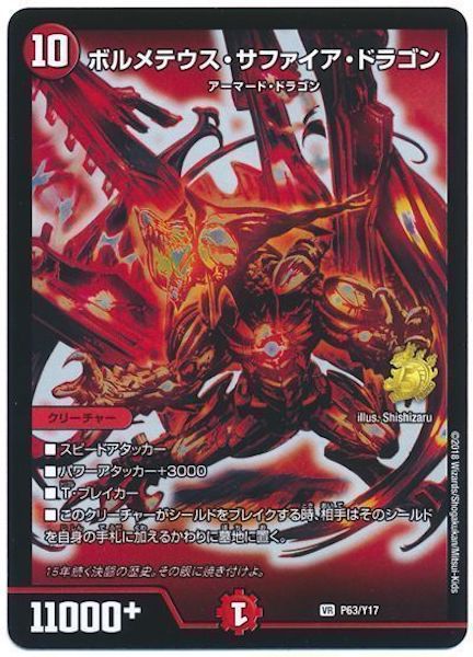 [PR-Y17]ボルメテウス・サファイア・ドラゴン【PR】P63/Y17