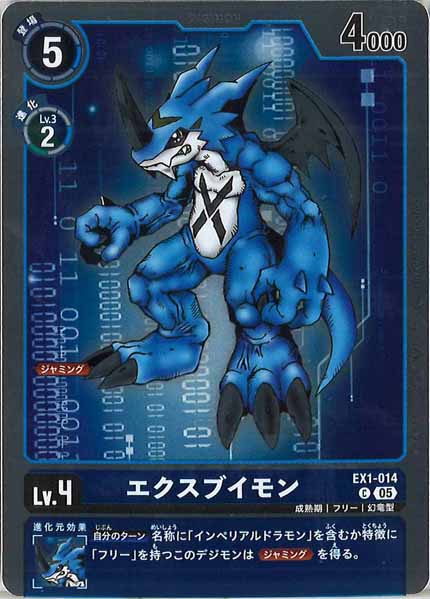 [AD-01]エクスブイモン（ホイル加工）【C】EX1-014