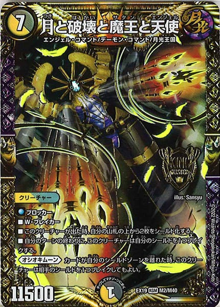 [DMEX-19]月と破壊と魔王と天使【KGM】M2/M40