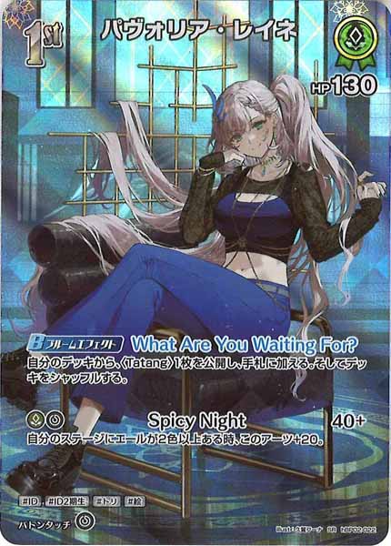 [hBP02]パヴォリア・レイネ【SR】hBP02-022