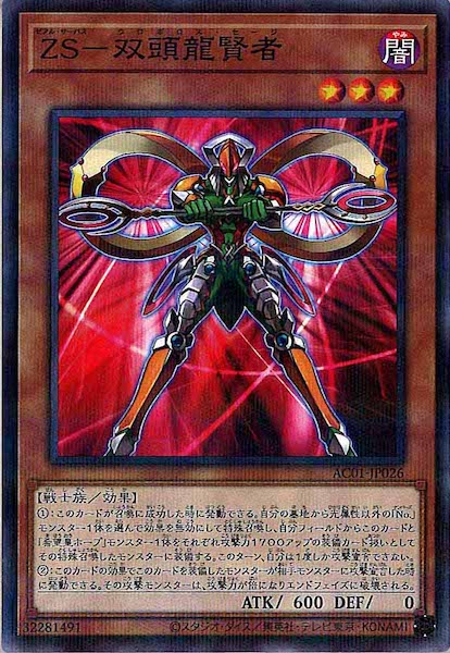 [AC01]ＺＳ－双頭龍賢者(ノーマルパラレル)AC01-JP026