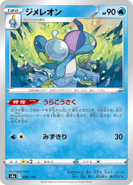 [S4a]ジメレオン（ミラー仕様）【No mark】040/190
