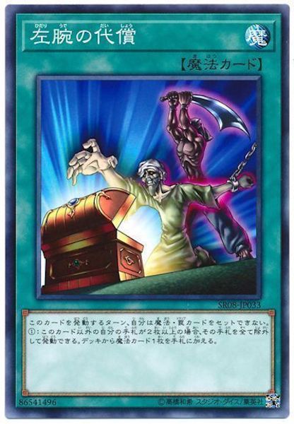 [SR08]左腕の代償(ノーマル)SR08-JP033