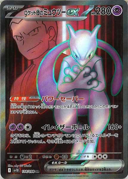 SV10]拡張パック ロケット団の栄光 - ポケモンカードゲーム