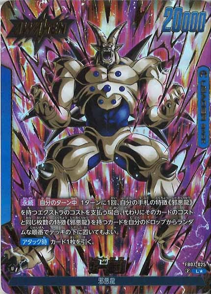 [FB07]一星龍（パラレル★）【L】FB07-025