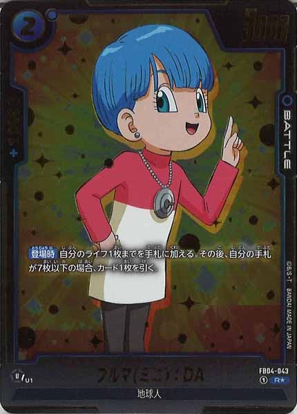 [FB04]ブルマ(ミニ)：DA(パラレル★)【R】FB04-043