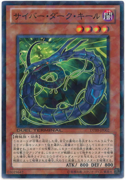 [DT09]サイバー・ダーク・キール(ノーマル)DT09-JP002