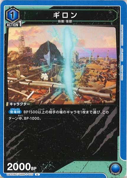 [UA22-BT]ギロン【U】UA22BT/GMR-1-015