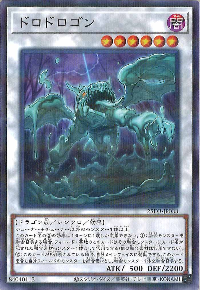 [25DB]ドロドロゴン【ノーマルパラレル】25DB-JP033