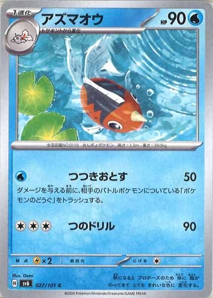 [SV6]アズマオウ【C】027/101