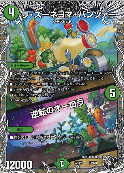 [DM22-RP2]ラ・ズーネヨマ・パンツァー／逆転のオーロラ（黒トレジャー）【P】T3/T20