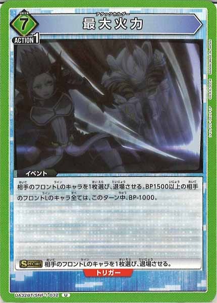 [UA32-BT]最大火力【U】UA32BT/SNF-1-032