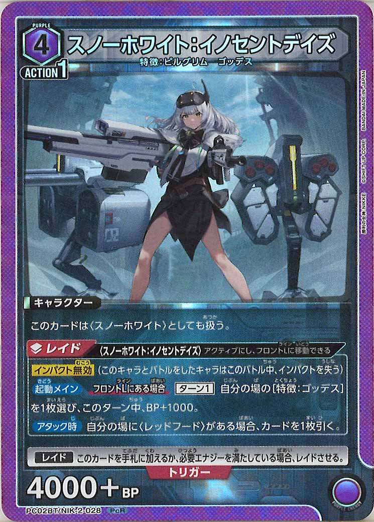 [PC02BT]スノーホワイト：イノセントデイズ【PcR】PC02BT/NIK-2-028