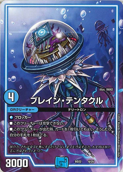 [DMBD-22]ブレイン・テンタクル【P】6/25