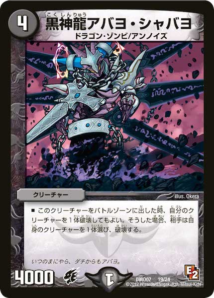 [DMD-07]黒神龍アバヨ・シャバヨ【P】19/24