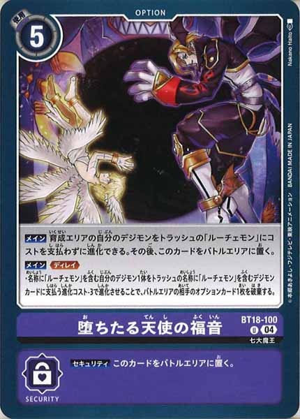 [BT-18]堕ちたる天使の福音【U】BT18-100