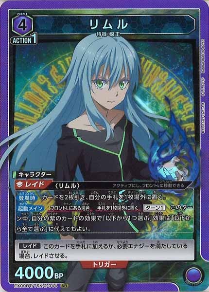 [EX09-BT]リムル【SR】EX09BT/TSK-2-044