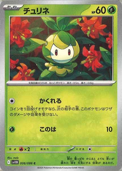 [SV11B]チュリネ【C】006/086