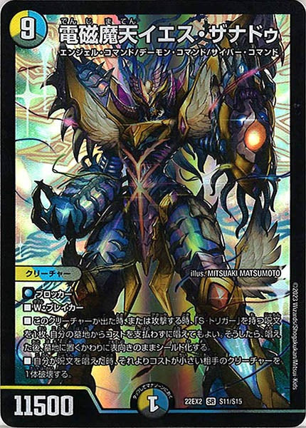 [DM22-EX2]電磁魔天イエス・ザナドゥ【SR】S11/S15