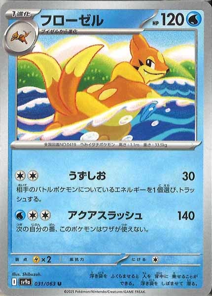 [SV9a]フローゼル【U】031/063