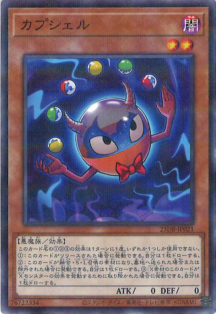 [25DB]カプシェル【ノーマルパラレル】25DB-JP021