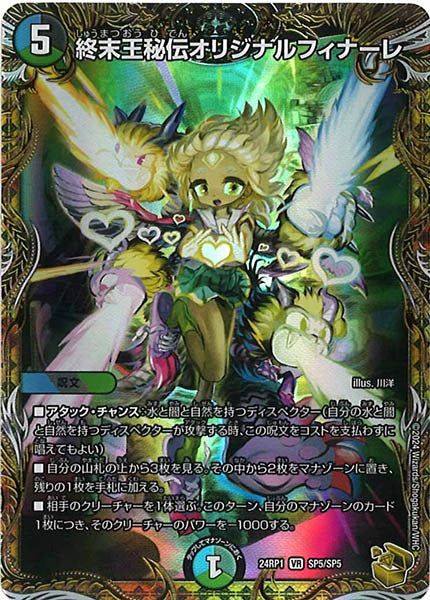 [DM24-RP1]終末王秘伝オリジナルフィナーレ（金トレジャー）【VR】SP5/SP5