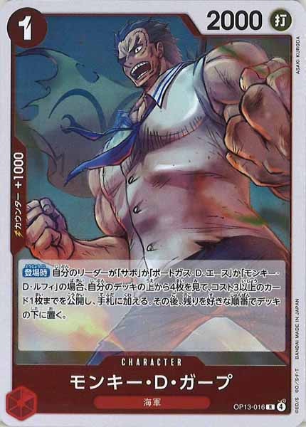 [OP_OP-13]モンキー・Ｄ・ガープ【R】OP13-016