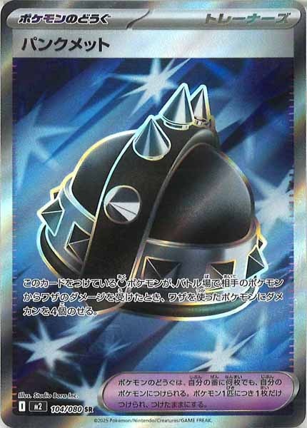 M2]拡張パック インフェルノX - ポケモンカードゲーム/PokemonCardGame