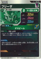 [DB_SDV2]フリーザ【N】SDV2-032