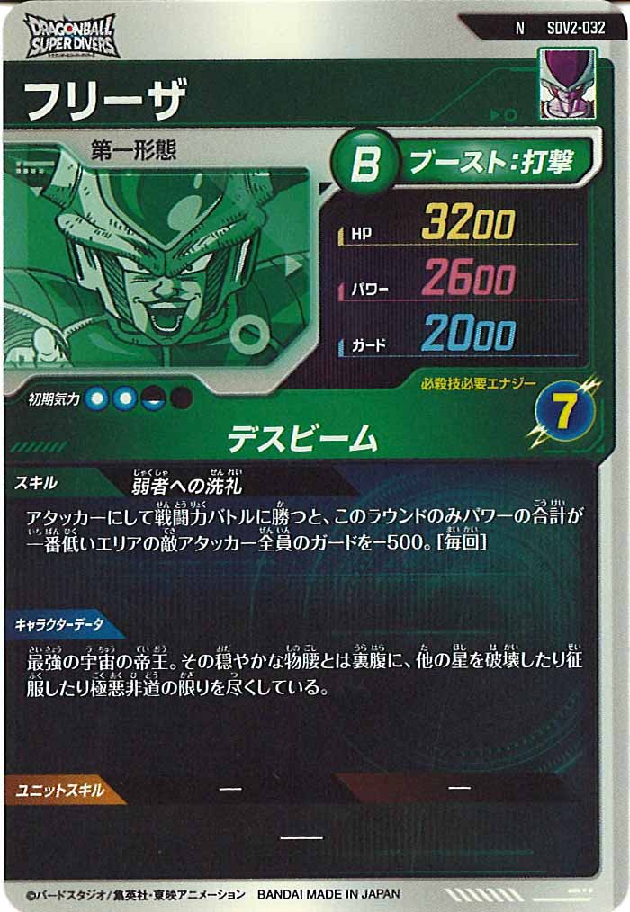 [DB_SDV2]フリーザ【N】SDV2-032