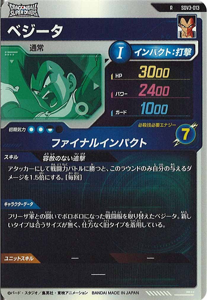 [DB_SDV3]ベジータ【R】SDV3-013