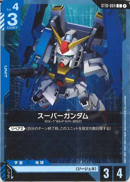 [ST10]スーパーガンダム【C】ST10-004